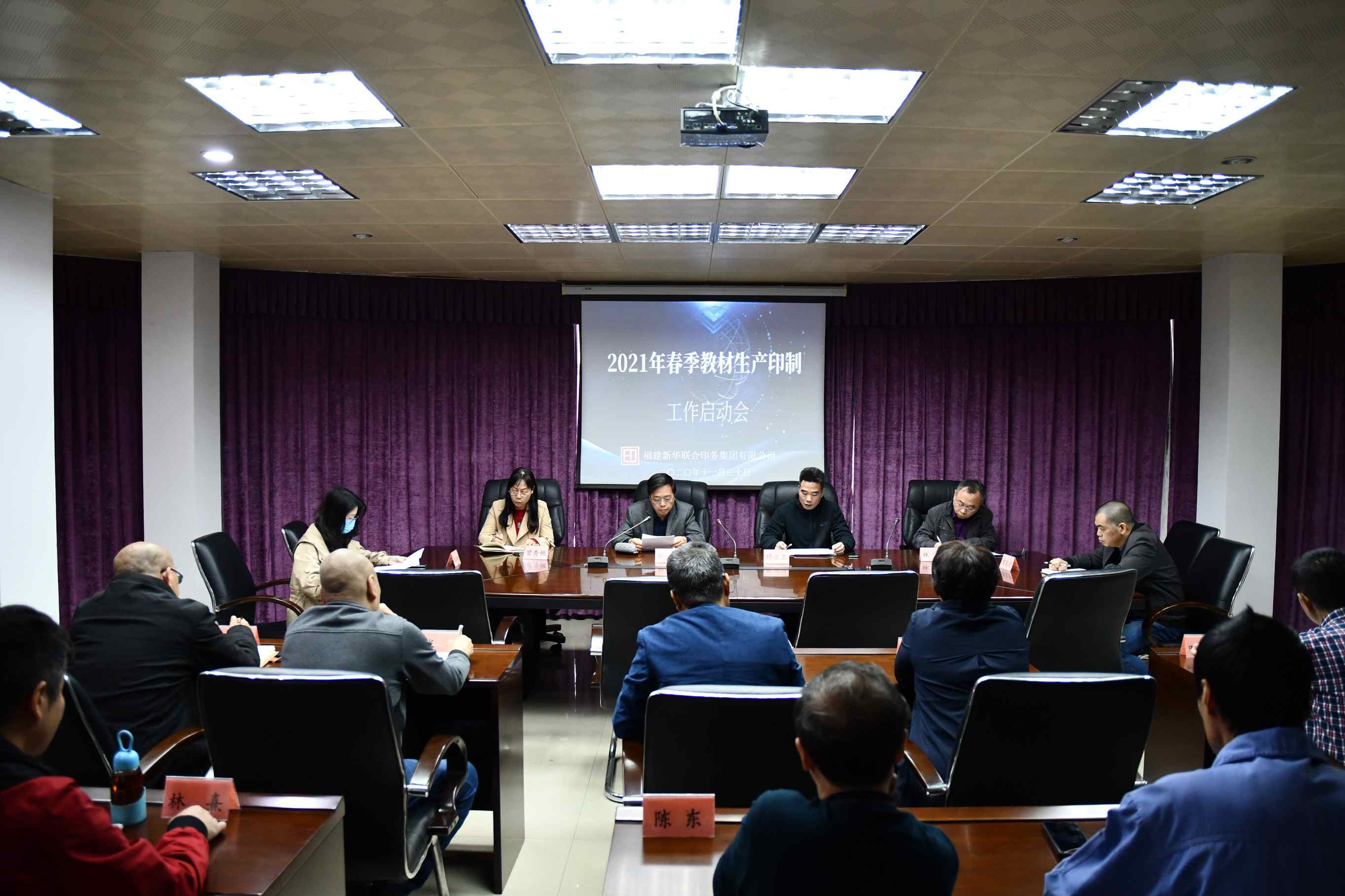 福(fu)建新(xin)華聯(lian)合印(yin)務集(ji)團召(zhao)開2021年(nian)春季(ji)教材(cai)生産(chan)啓動(dong)會