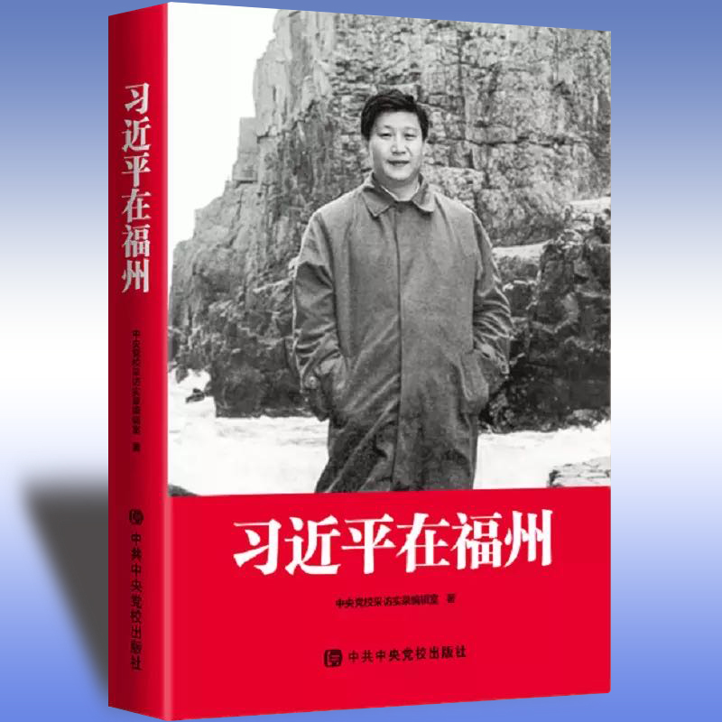 印(yin)務集(ji)團《習(xi)近平(ping)在福(fu)州》獲(huo)印後(hou)産品(pin)質量(liang)評審(shen)會金(jin)獎