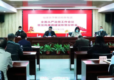 印務集團(tuan)召開全面(mian)從嚴治黨(dang)工作會議(yi)暨黨風廉(lian)政建設形(xing)勢分析會(hui)