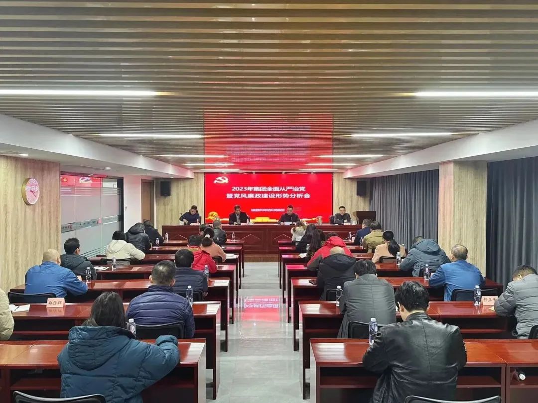 印務(wu)集團(tuan)召開(kai)2023年全(quan)面從(cong)嚴治(zhi)黨暨(ji)黨風(feng)廉政(zheng)建設(she)形勢(shi)分析(xi)會