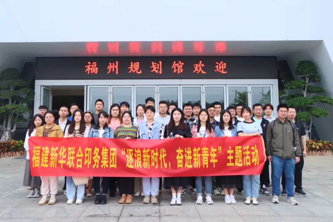 印務集(ji)團開展(zhan)“逐浪新(xin)時代，奮(fen)進新青(qing)年”五四(si)主題團(tuan)日活動(dong)