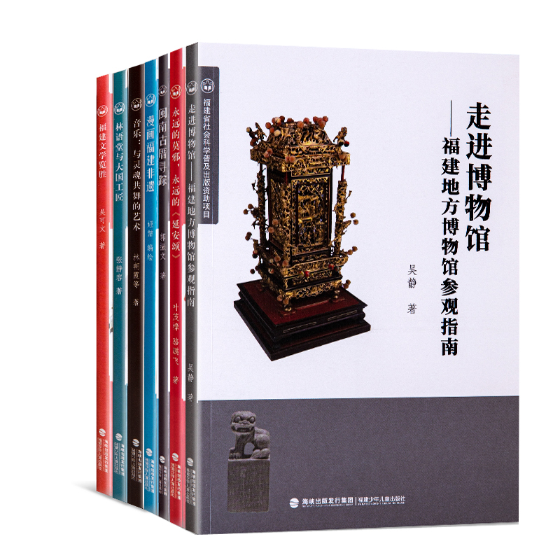 福建(jian)省社會(hui)科學普(pu)及出版(ban)資助項(xiang)目